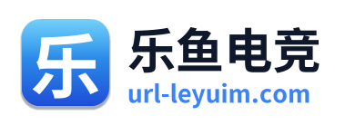 乐鱼电竞 Logo
